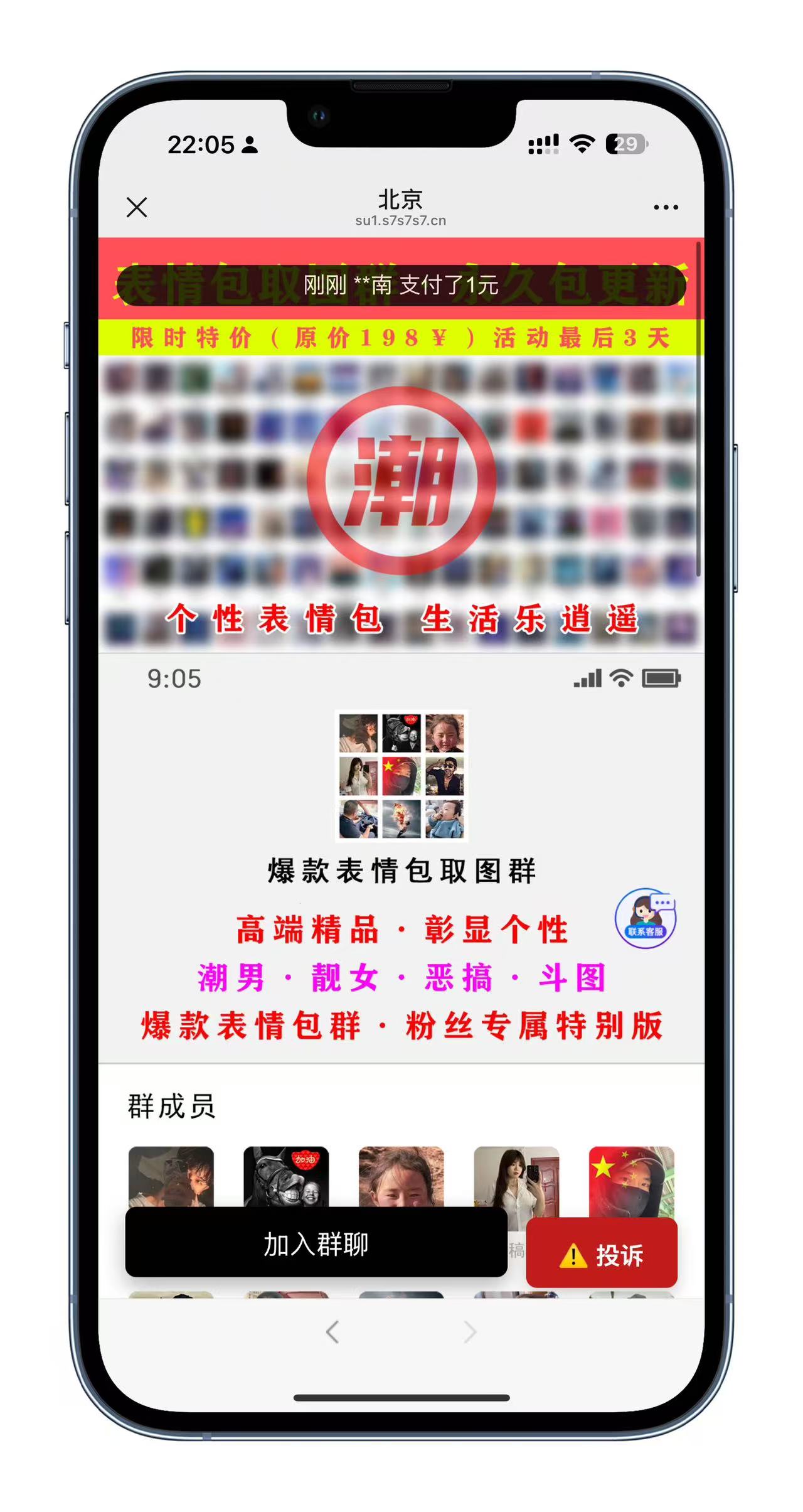 素颜付费进群系统源码