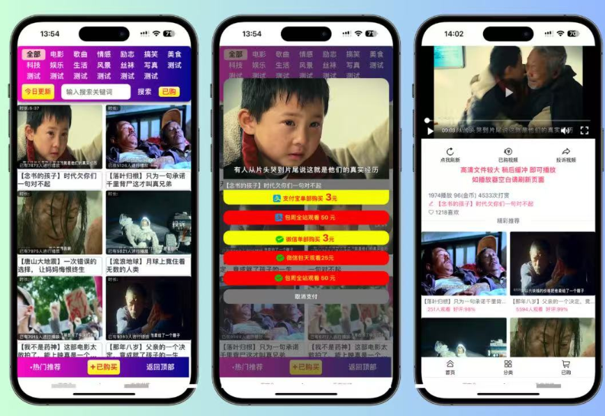 新版2.0电影视频打赏系统源码