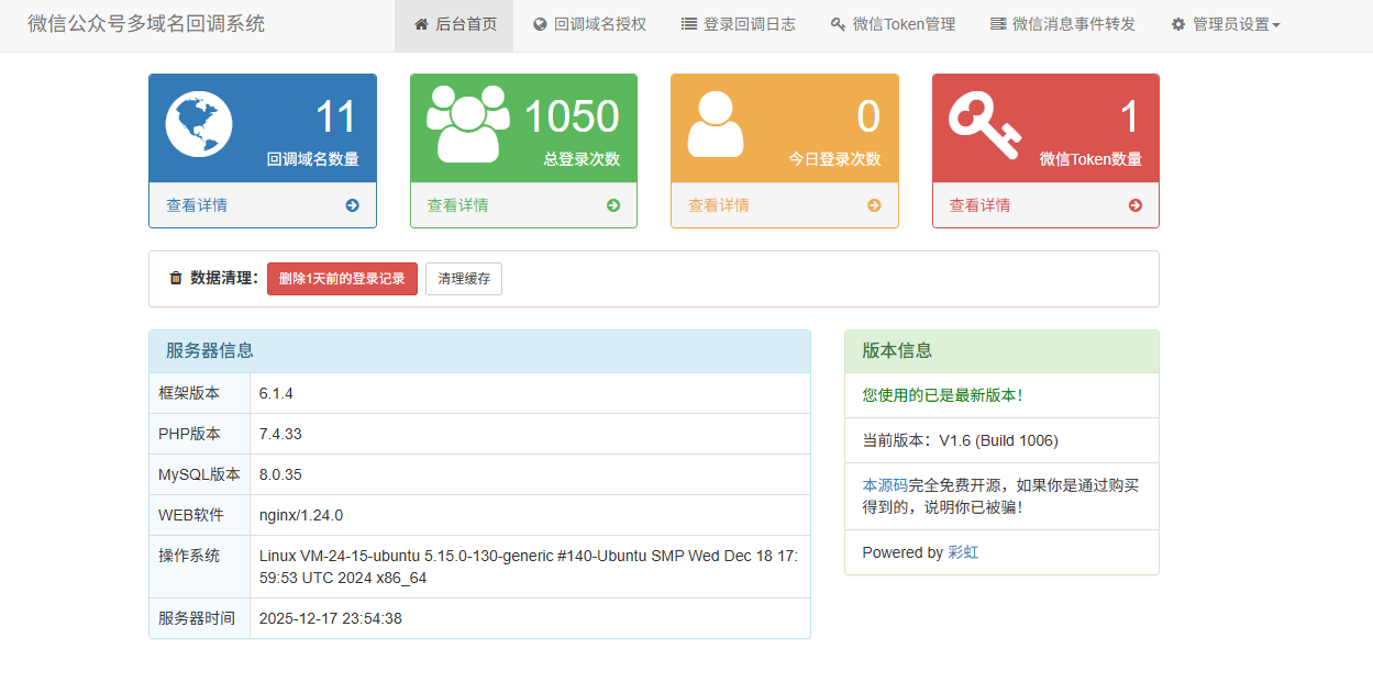 公众号回调源码支持泛解析
