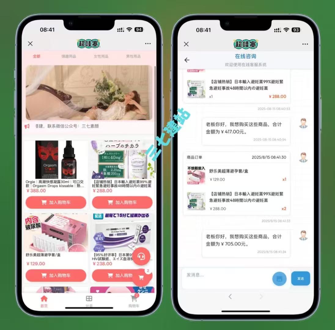 2.0情趣用品客服商城无后门新版