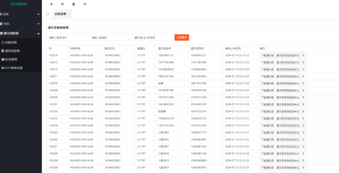 获取通讯录源码安卓苹果全部可以