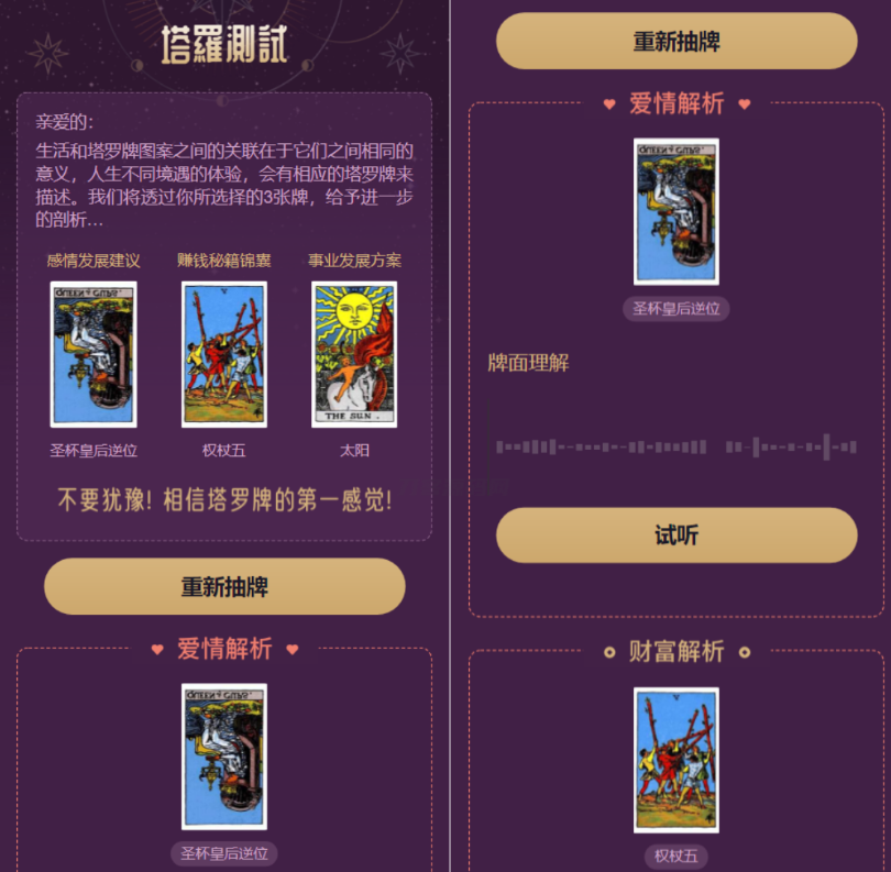 塔罗牌线上系统搭建源码