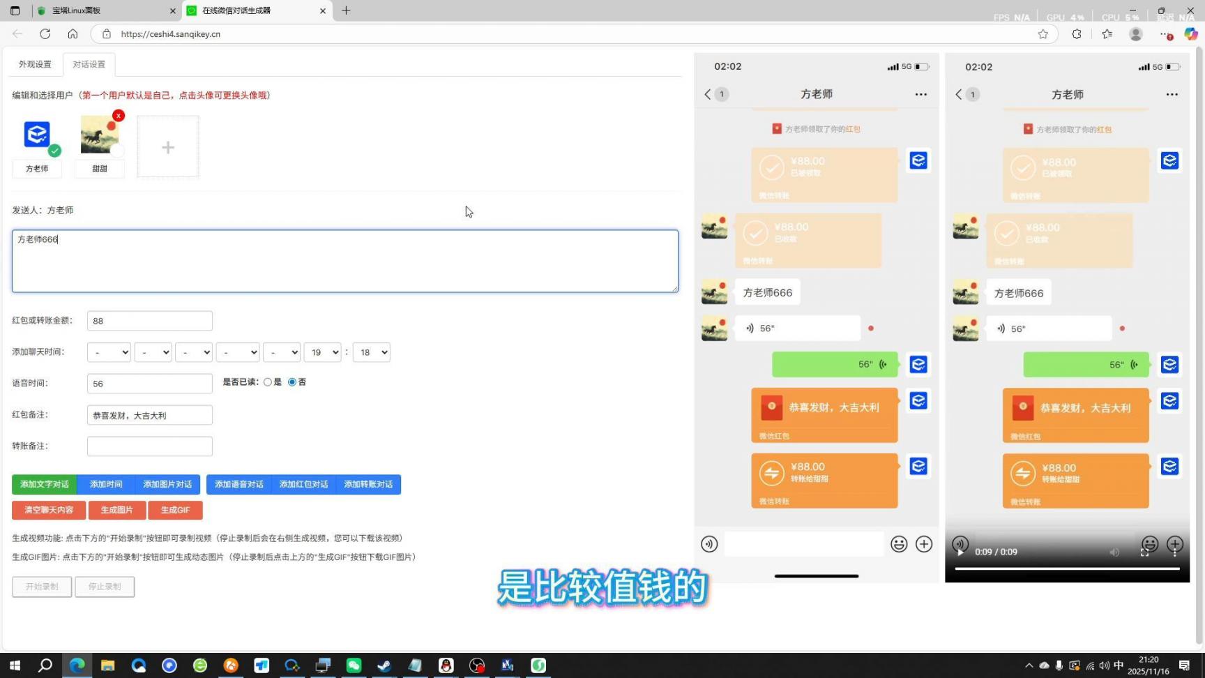 微信对话生成器源码