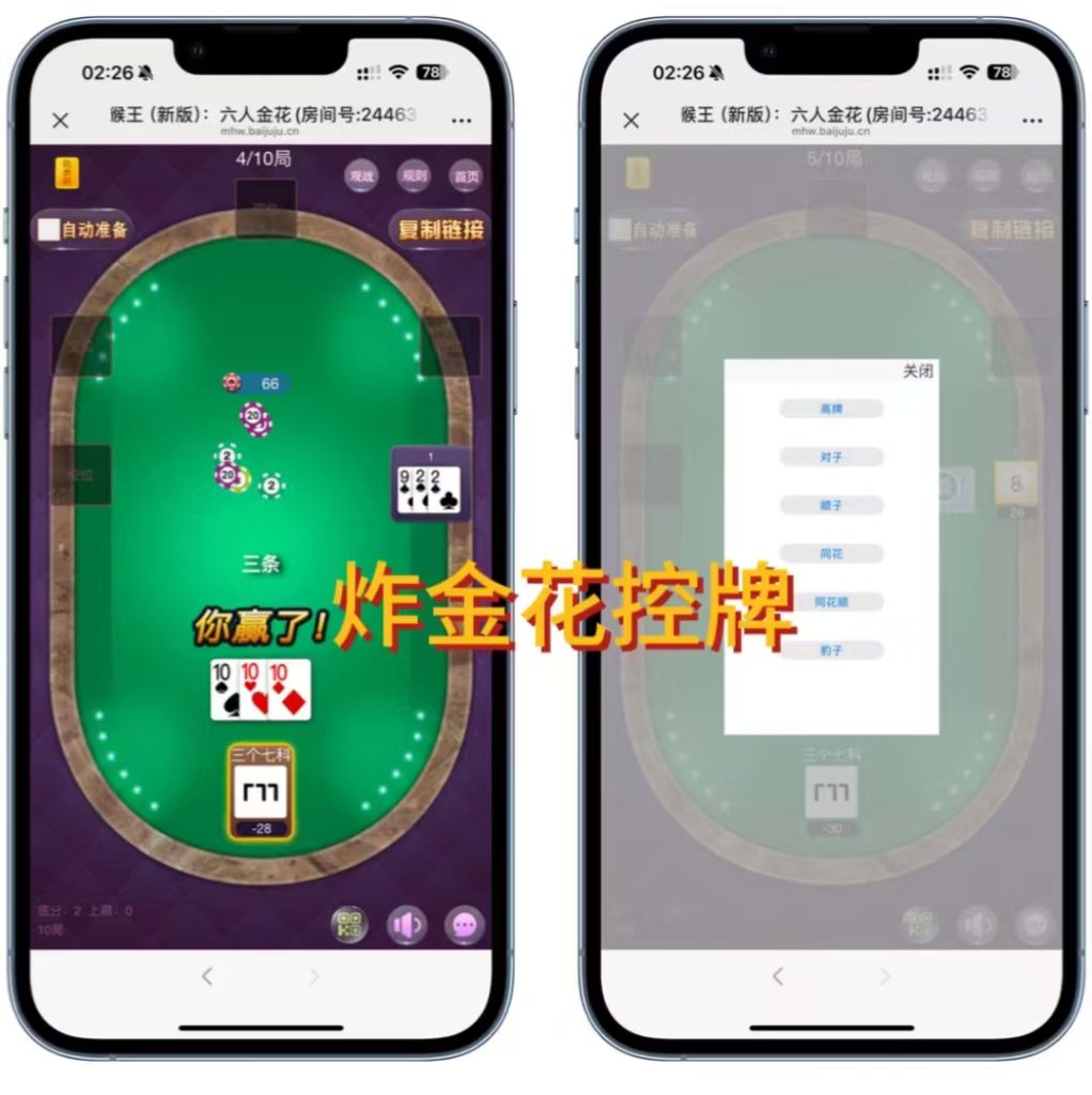棋牌游戏炸金花牛牛各种七八种玩法透视控牌全部可以