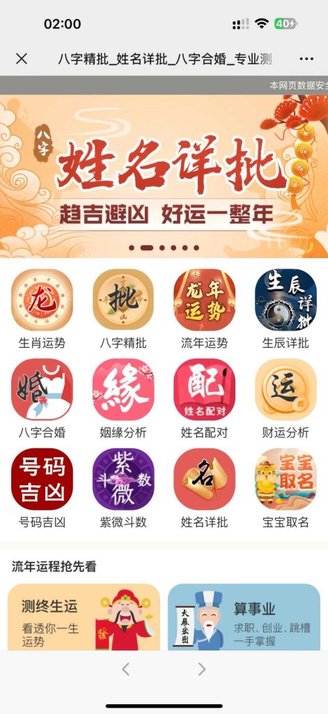 国学算命起名字生辰八字系统