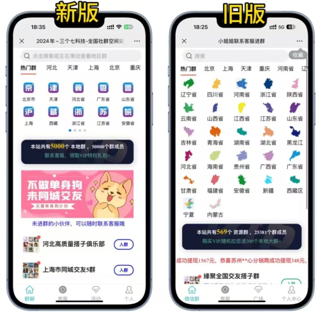 2.0社群空间站新版微擎后台