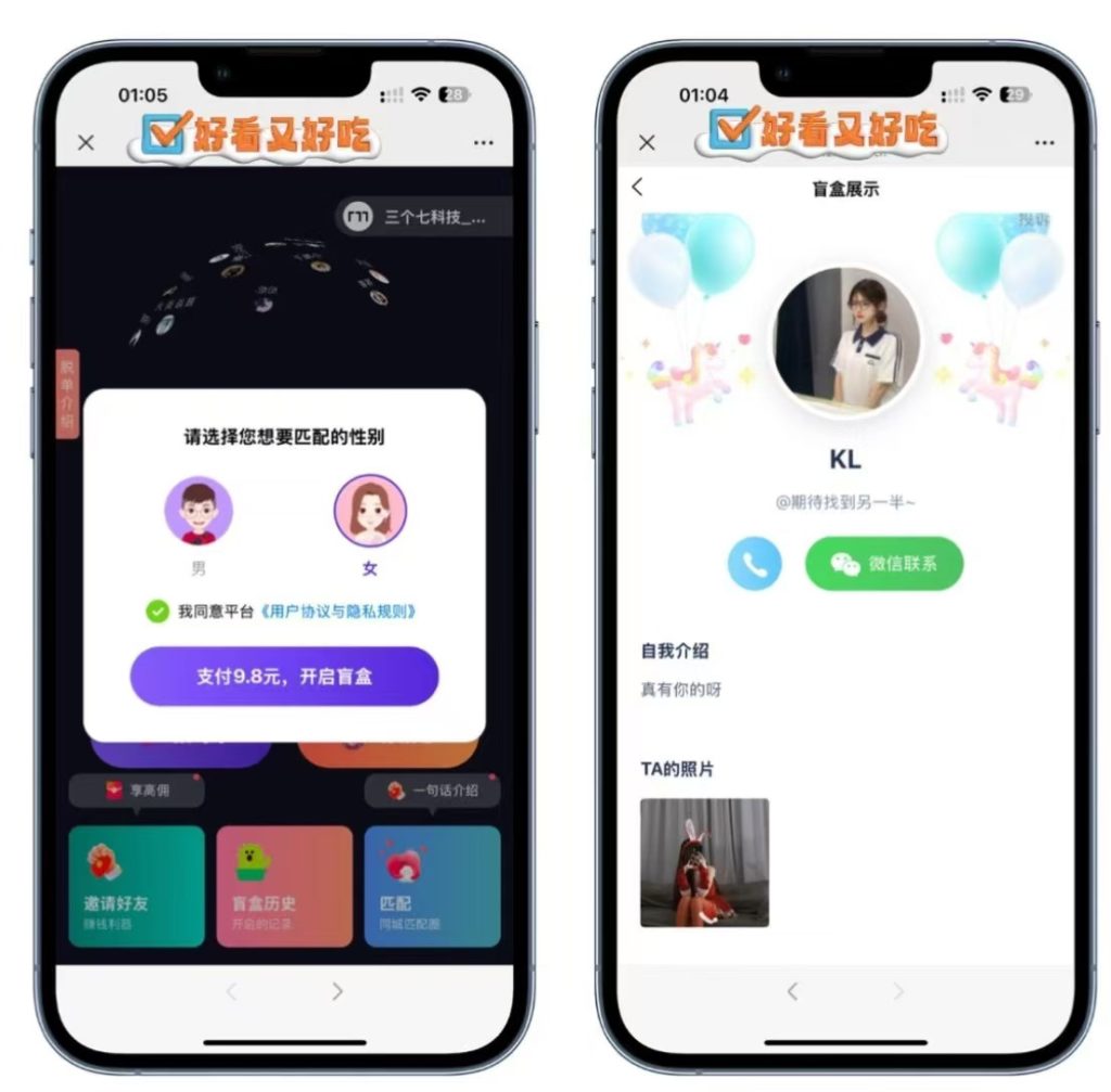 仿SOUL交友盲盒系统2.0