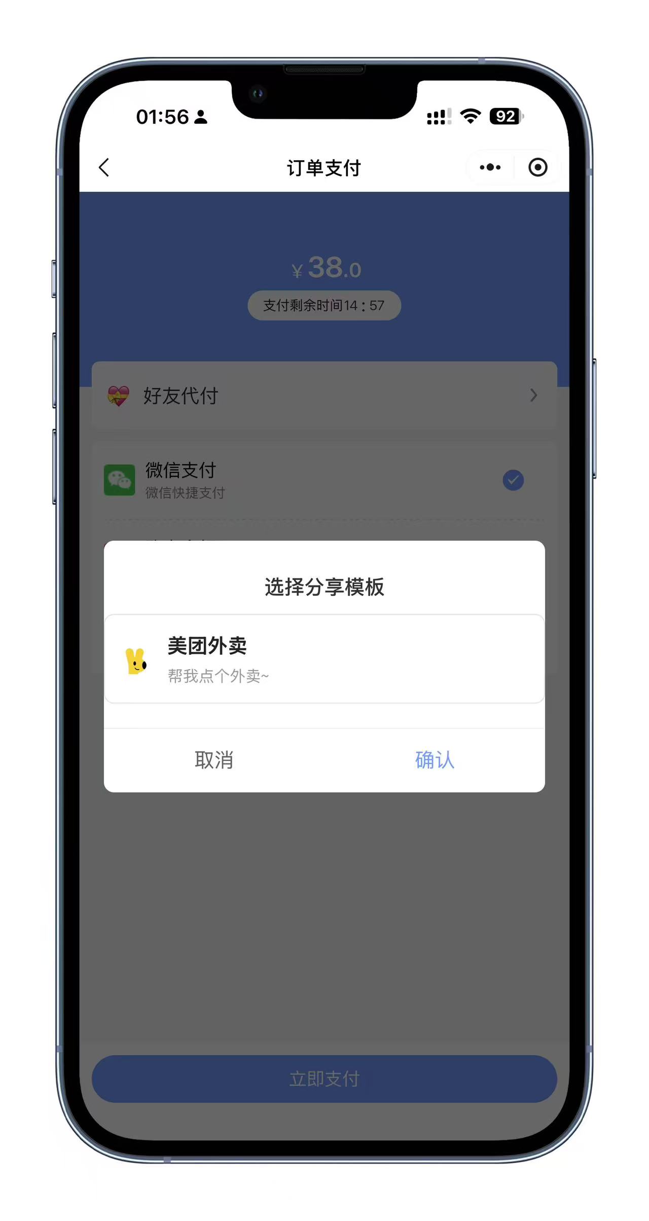 （源码）单美团小程序代付开源