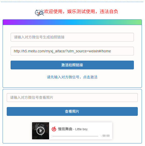 照妖镜/点链接就获取对方摄像头权限