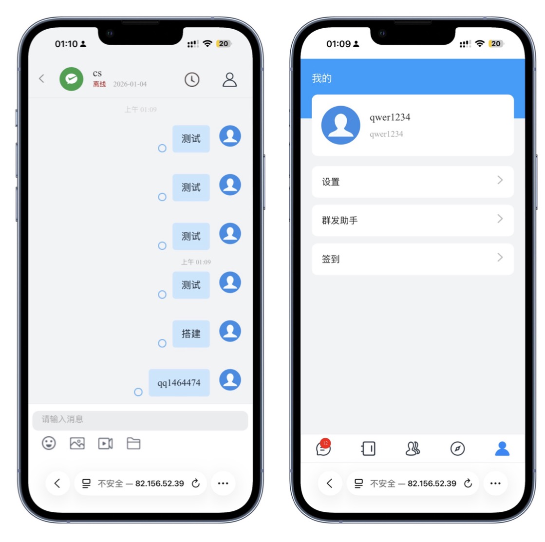 聊天即时通讯风车源码系统