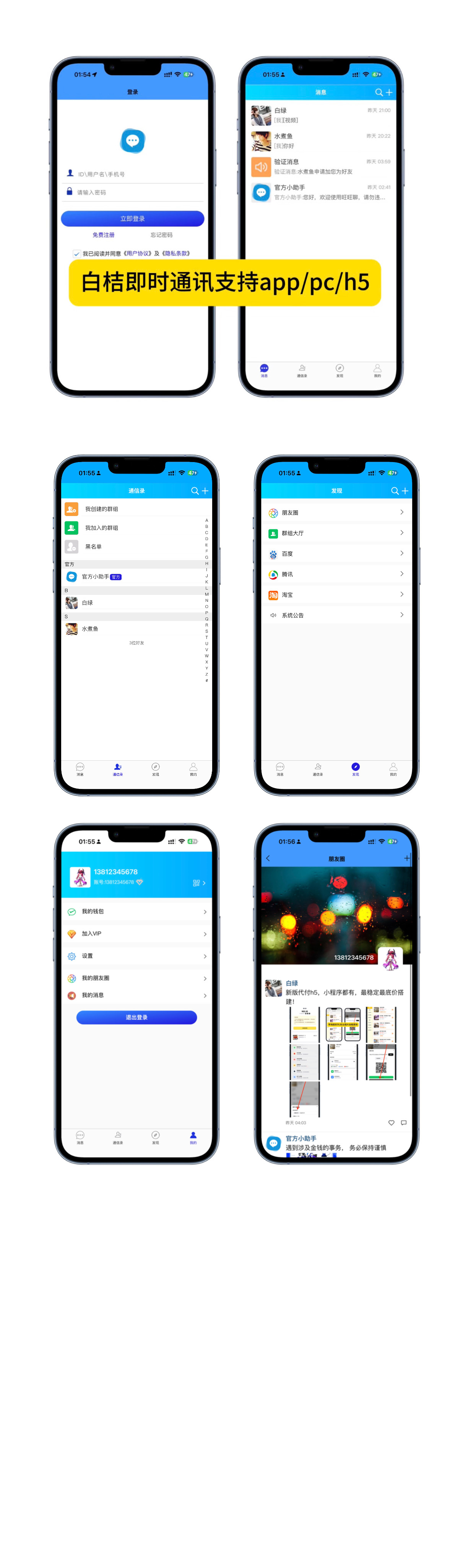 im白桔即时通讯仿微信旺旺聊（开源）