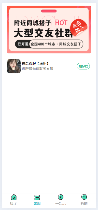 全国社群空间站付费群二合一