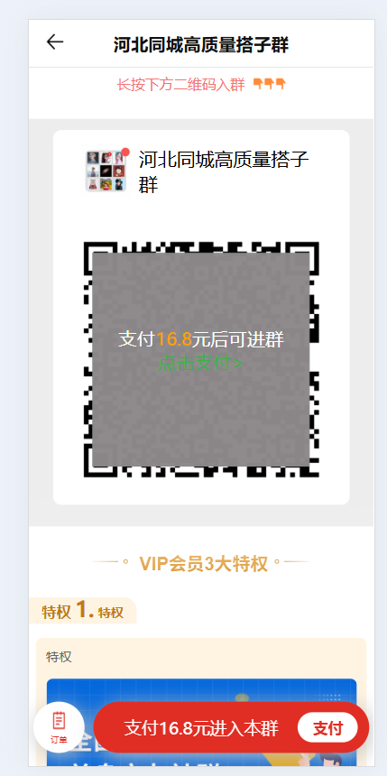 全国社群空间站付费群二合一