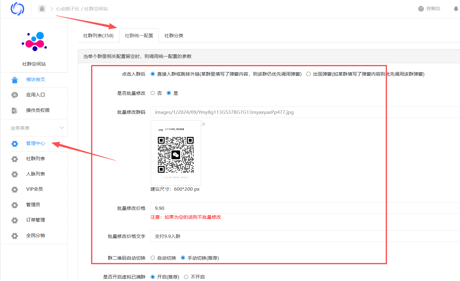 2.0社群空间站新版微擎后台