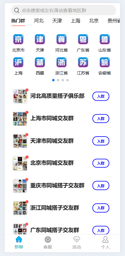 2.0社群空间站新版微擎后台