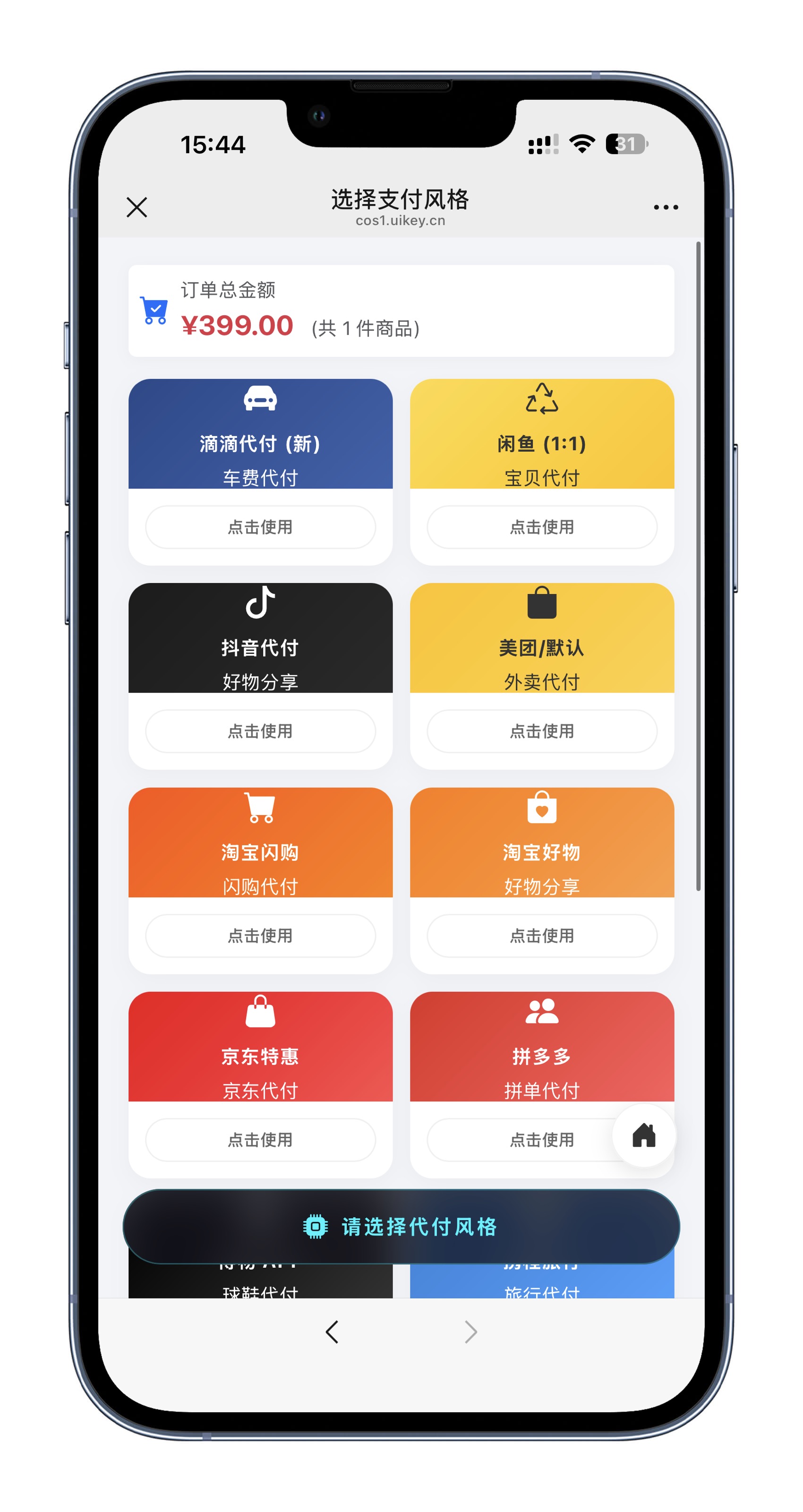 php新版代付14合1