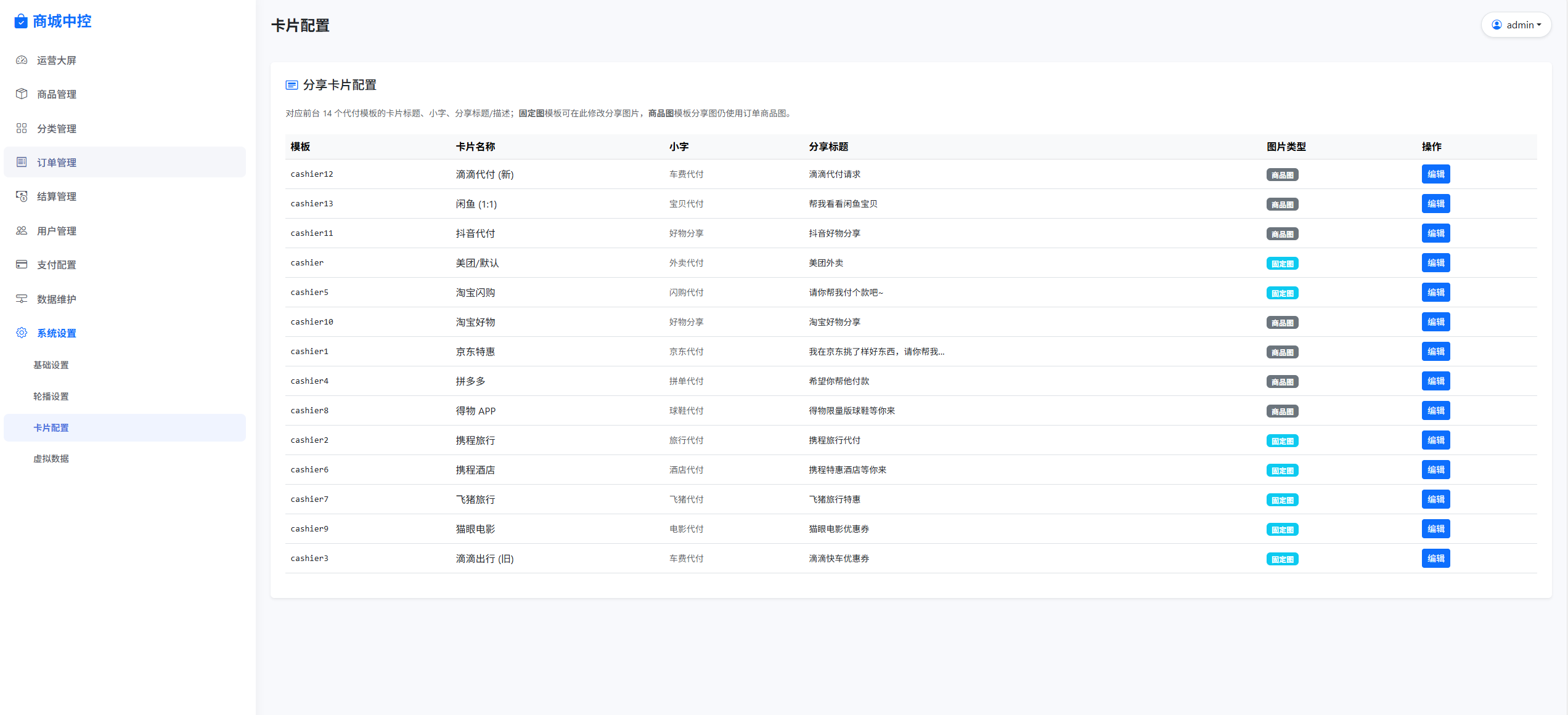 php新版代付14合1